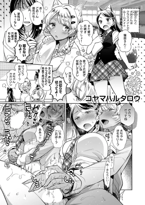 こういうのがいいんでしょ？〜フツーじゃイケない！？フェチエッチ！〜/ツインテール吉田 コヤマハルタロウ のん太郎のん次郎 ぱてくらー 三木内指定 緒結ころり 餅若丸 伊奈見/2025-09-03【s528ahuat00265】 試し読みサンプル 5ページ目
