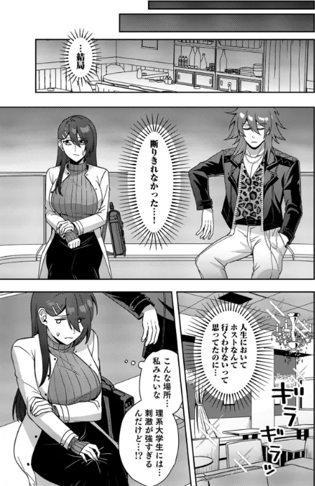 はじめての性感ホスト、本番SEXはVIPルームで「一番奥までご奉仕しても…いいですか?」(単話)/孫小堤 赤木蓮屋 めたる☆ハニィ/2026-05-02【s528ahuat00366】 試し読みサンプル 5ページ目