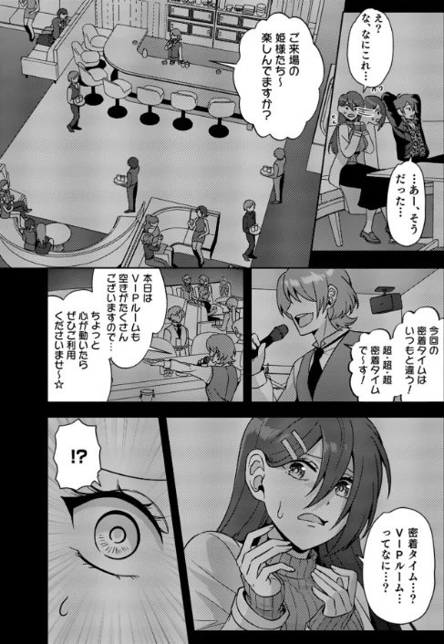 はじめての性感ホスト、本番SEXはVIPルームで「一番奥までご奉仕しても…いいですか?」(単話)/孫小堤 赤木蓮屋 めたる☆ハニィ/2026-05-02【s528ahuat00366】 試し読みサンプル 10ページ目