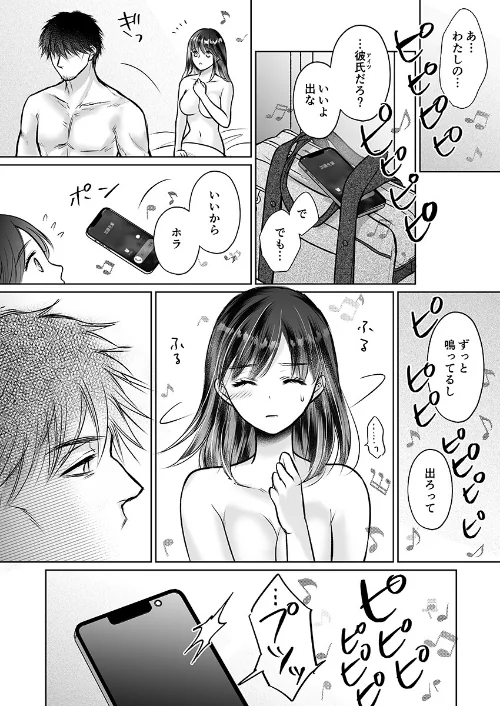 彼氏の目の前で…挿入ってる！？〜絶倫コーチの生ハメ絶頂指導〜（単話）/雨砂糖 お稲荷さん/2024-10-12【s540awujz00675】 試し読みサンプル 4ページ目