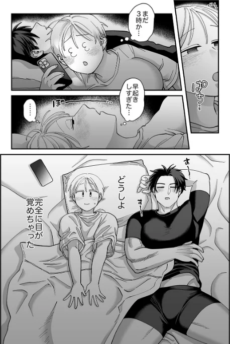 喪女とイケメン【R版】（単話）/のん太郎のん次郎/2026-03-19【s540awujz01979】 試し読みサンプル 3ページ目