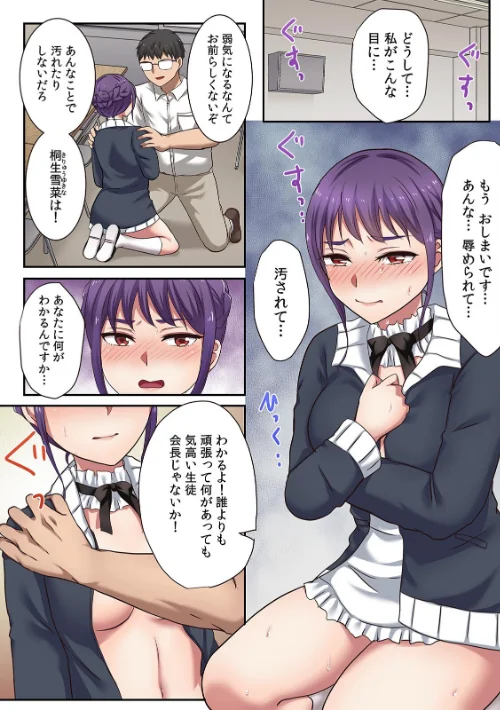 生意気JKに復讐セックス〜イジメの黒幕がイキ堕ちるまで〜【フルカラー】（単話）/綾乃るみ/2026-03-06【s540awujz02110】 試し読みサンプル 3ページ目
