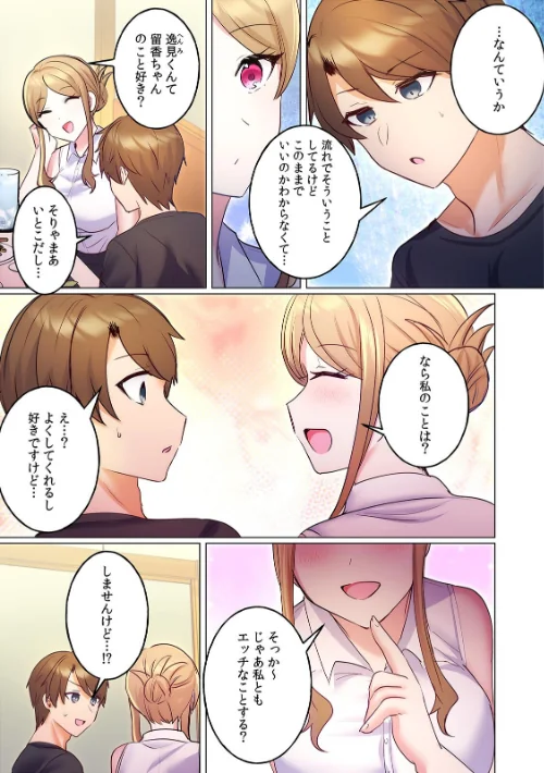 発情ワンルーム〜無口なイトコとお隣のヤリ声でムラムラ同居性活〜【フルカラー】（単話）/しょごた/2026-05-08【s540awujz02249】 試し読みサンプル 4ページ目