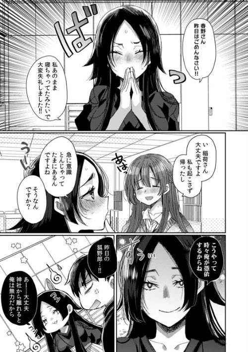 ストーカー幽霊 冬馬くんの重すぎる偏愛セックス(単話)/まめこ/2026-05-22【s540awujz02284】 試し読みサンプル 3ページ目