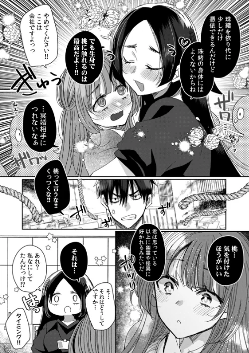 ストーカー幽霊 冬馬くんの重すぎる偏愛セックス(単話)/まめこ/2026-05-22【s540awujz02284】 試し読みサンプル 4ページ目
