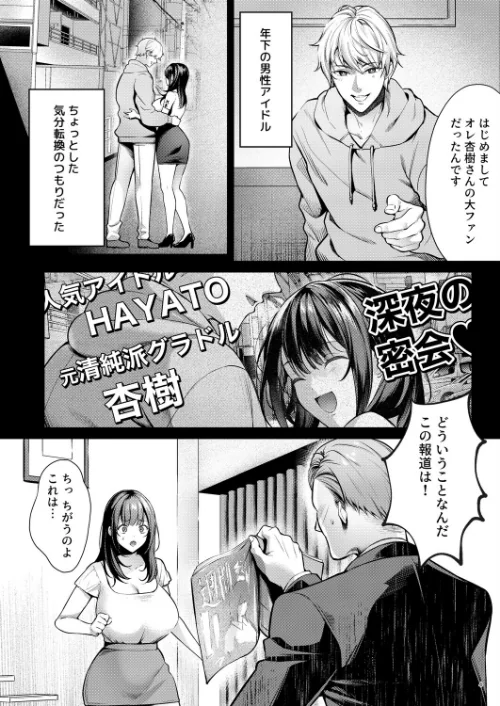 あの場所へ戻れるのなら -元グラドル杏樹、極小ビキニで大乱交ハメ堕ち-/diletta よもぎ豆太郎/2026-02-20【s544ahuat00019】 試し読みサンプル 4ページ目