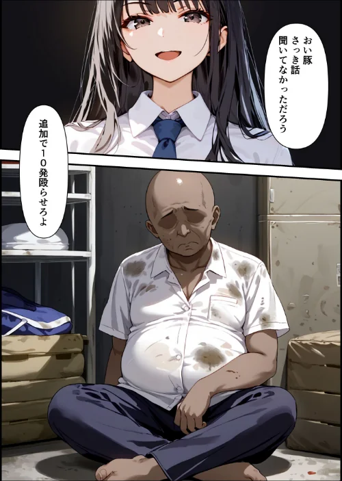 ●●アプリでいじめっ子を肉●●にする話 モザイク版/バベル太郎 あいラビ/2025-03-29【s594allud00717】 試し読みサンプル 5ページ目
