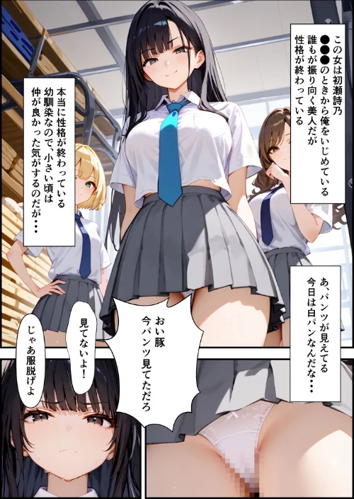 ●●アプリでいじめっ子を肉●●にする話 モザイク版/バベル太郎 あいラビ/2025-03-29【s594allud00717】 試し読みサンプル 6ページ目