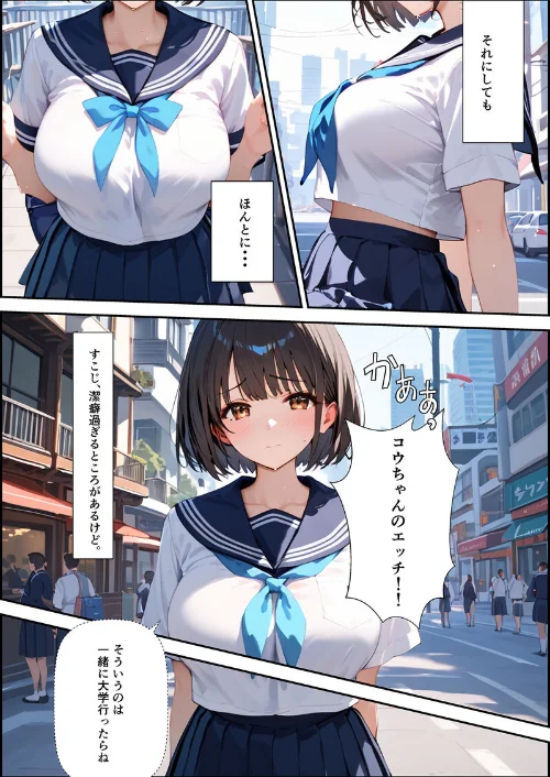 【全2作収録】ボクを守るために不良の性●●になっても絶対に堕ちないカノジョ モザイク版/バベル太郎 ラビットフット/2025-07-26【s594allud01469】 試し読みサンプル 8ページ目