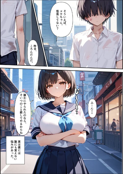 【全2作収録】ボクを守るために不良の性●●になっても絶対に堕ちないカノジョ モザイク版/バベル太郎 ラビットフット/2025-07-26【s594allud01469】 試し読みサンプル 9ページ目