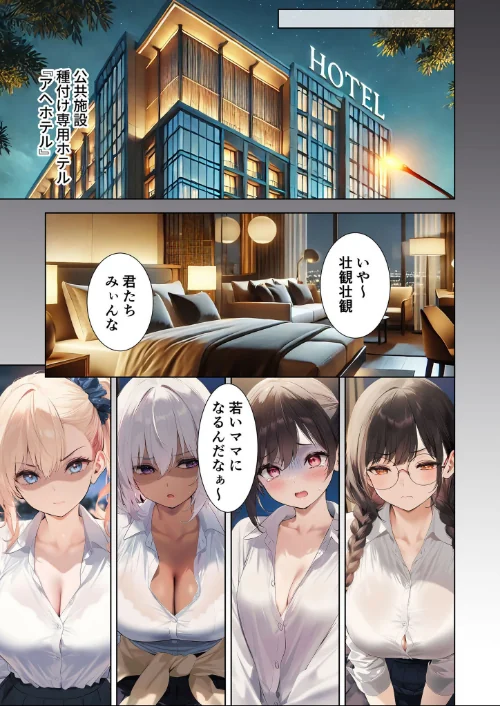 拒否権なし!絶対種付け制度 〜生意気ヒロインやり放題パック〜 モザイク版/ラビットフット/2025-08-16【s594allud01560】 試し読みサンプル 7ページ目