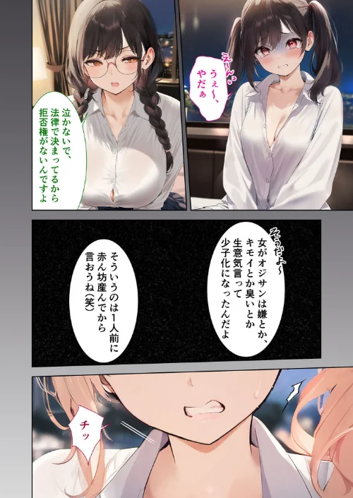 拒否権なし!絶対種付け制度 〜生意気ヒロインやり放題パック〜 モザイク版/ラビットフット/2025-08-16【s594allud01560】 試し読みサンプル 8ページ目