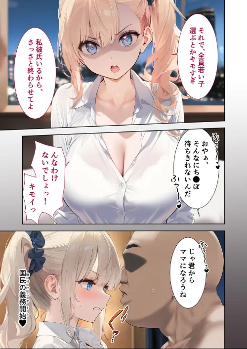 拒否権なし!絶対種付け制度 〜生意気ヒロインやり放題パック〜 モザイク版/ラビットフット/2025-08-16【s594allud01560】 試し読みサンプル 9ページ目