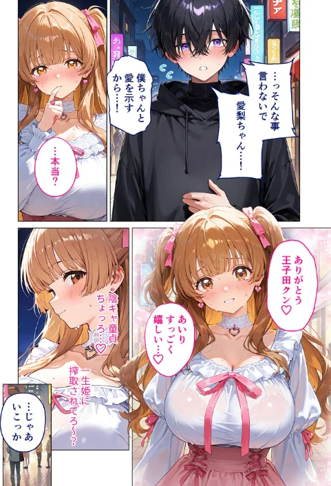 愛のワカラセ モザイク版/ラビットフット/2025-10-18【s594allud01914】 試し読みサンプル 6ページ目
