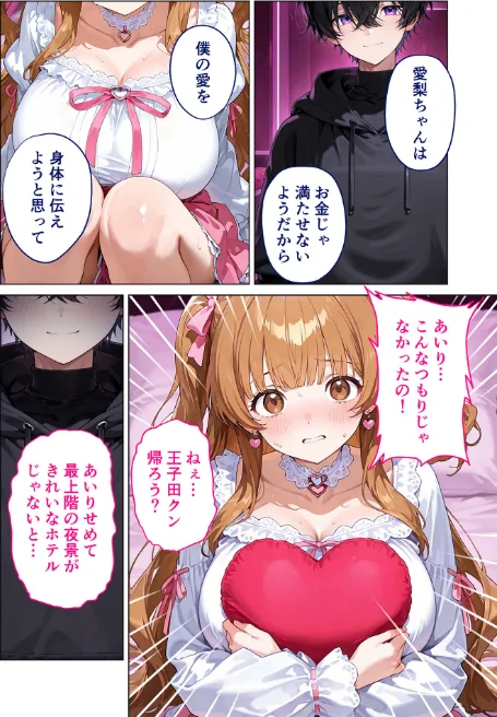 愛のワカラセ モザイク版/ラビットフット/2025-10-18【s594allud01914】 試し読みサンプル 8ページ目