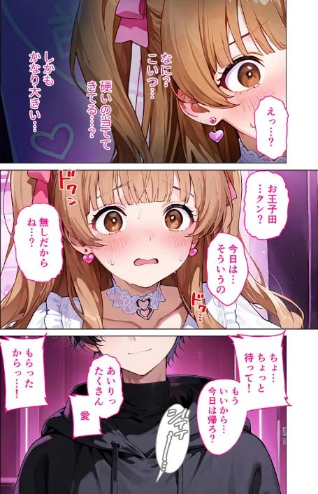 愛のワカラセ モザイク版/ラビットフット/2025-10-18【s594allud01914】 試し読みサンプル 10ページ目