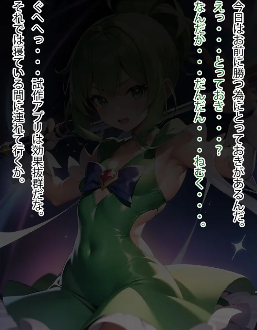 【全2作収録】禁断の悪堕ち変身ヒロイン【グリーン・シルバー編】 モザイク版/NaruMinix ラビットフット/2025-11-22【s594allud02119】 試し読みサンプル 8ページ目
