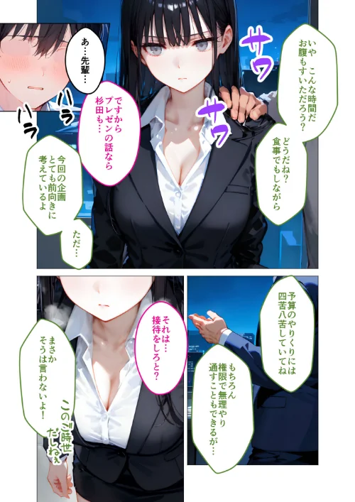 クールな上司の社内オ〇ニーを見た僕はHで口止めされています モザイク版/ラビットフット/2025-11-29【s594allud02167】 試し読みサンプル 12ページ目