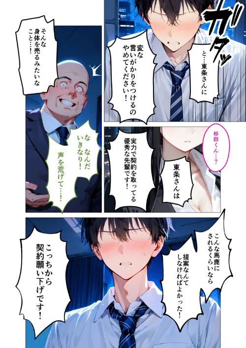 クールな上司の社内オ〇ニーを見た僕はHで口止めされています モザイク版/ラビットフット/2025-11-29【s594allud02167】 試し読みサンプル 14ページ目