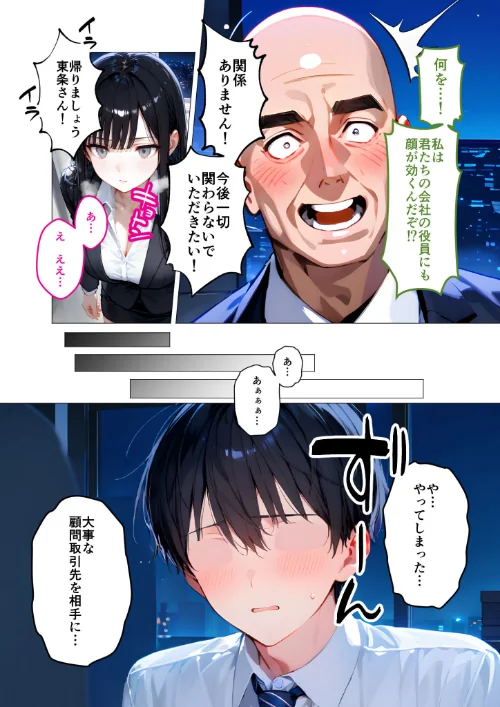 クールな上司の社内オ〇ニーを見た僕はHで口止めされています モザイク版/ラビットフット/2025-11-29【s594allud02167】 試し読みサンプル 15ページ目