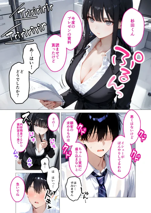 クールな上司の社内オ〇ニーを見た僕はHで口止めされています モザイク版/ラビットフット/2025-11-29【s594allud02167】 試し読みサンプル 3ページ目