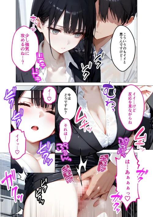 クールな上司の社内オ〇ニーを見た僕はHで口止めされています モザイク版/ラビットフット/2025-11-29【s594allud02167】 試し読みサンプル 6ページ目