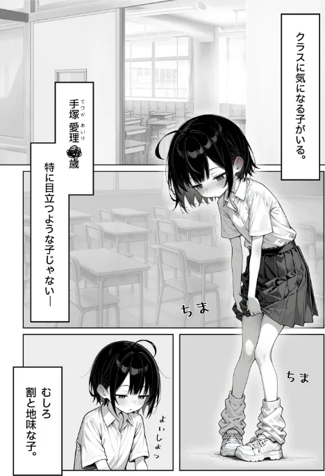陰キャ（♂）と陰キャ（♀）の性活日誌 モザイク版（単話）/永依藍LAB あいラビ/2025-12-06【s594allud02216】 試し読みサンプル 4ページ目