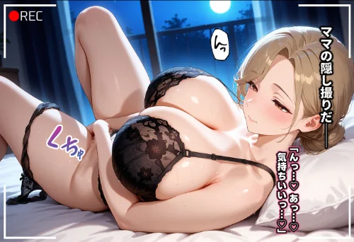 嫌いなアイツに堕ちたママ 隠し撮りから始まる見せつけ寝取られ●● モザイク版/むち妻。 あいラビ/2025-12-27【s594allud02415】 試し読みサンプル 6ページ目