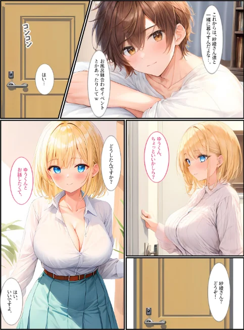 巨乳姉妹と家族になったら毎日セックスしています モザイク版/StudioSR あいラビ/2026-01-10【s594allud02481】 試し読みサンプル 12ページ目