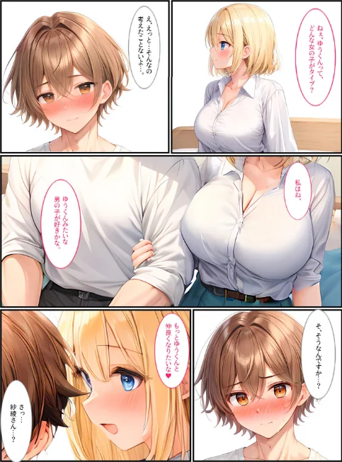 巨乳姉妹と家族になったら毎日セックスしています モザイク版/StudioSR あいラビ/2026-01-10【s594allud02481】 試し読みサンプル 13ページ目