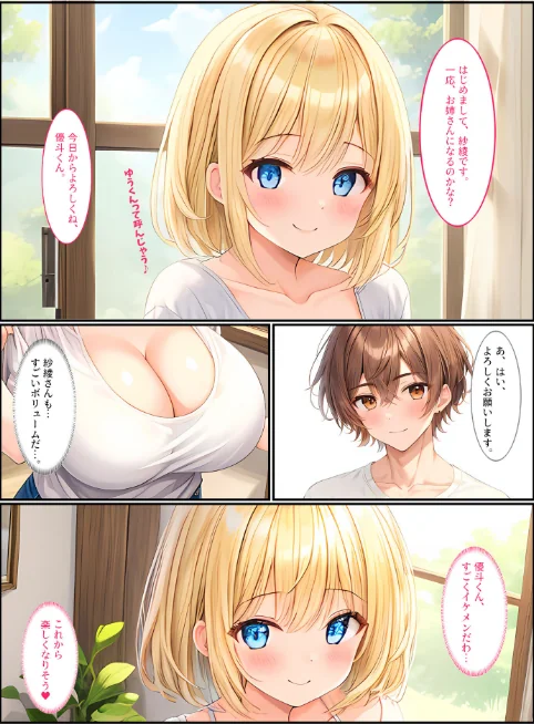 巨乳姉妹と家族になったら毎日セックスしています モザイク版/StudioSR あいラビ/2026-01-10【s594allud02481】 試し読みサンプル 7ページ目