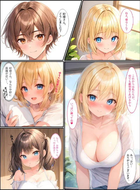 巨乳姉妹と家族になったら毎日セックスしています モザイク版/StudioSR あいラビ/2026-01-10【s594allud02481】 試し読みサンプル 9ページ目