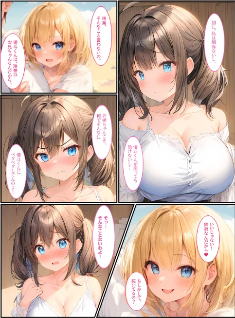 巨乳姉妹と家族になったら毎日セックスしています モザイク版/StudioSR あいラビ/2026-01-10【s594allud02481】 試し読みサンプル 10ページ目