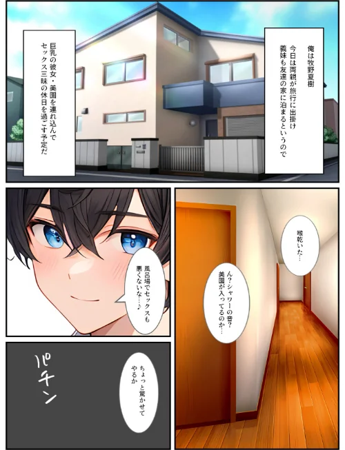 彼女と間違えて、義妹とセックスしてしまった! モザイク版/StudioSR あいラビ/2026-02-14【s594allud02653】 試し読みサンプル 9ページ目