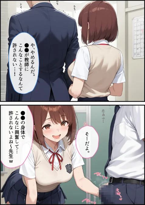 パパ活●●●●が●●指導教師に脅され中●しをした話 モザイク版/AIザッハトルテ あいラビ/2026-02-21【s594allud02707】 試し読みサンプル 10ページ目
