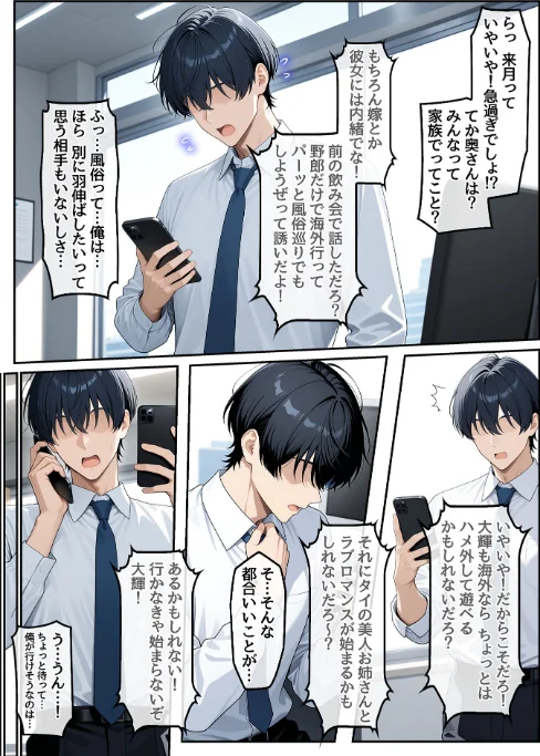 童貞の俺が海外旅行先で出会った褐色美女と国際結婚して子作りしまくる話 モザイク版/ハレノヒ あいラビ/2026-03-14【s594allud02767】 試し読みサンプル 6ページ目