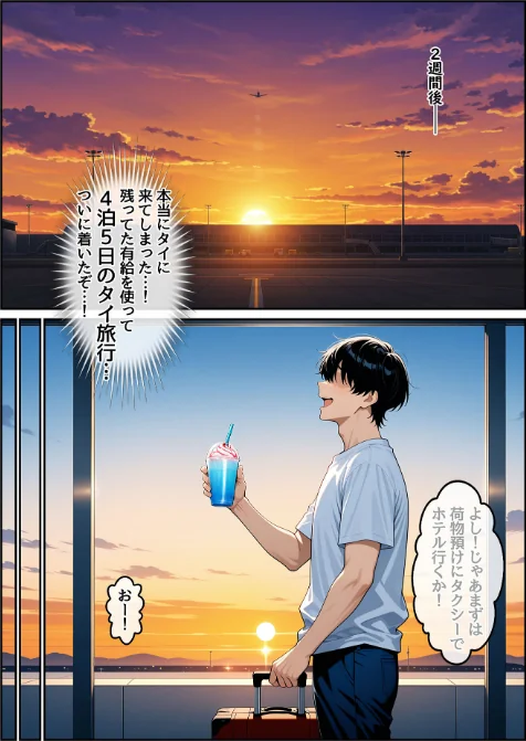 童貞の俺が海外旅行先で出会った褐色美女と国際結婚して子作りしまくる話 モザイク版/ハレノヒ あいラビ/2026-03-14【s594allud02767】 試し読みサンプル 7ページ目