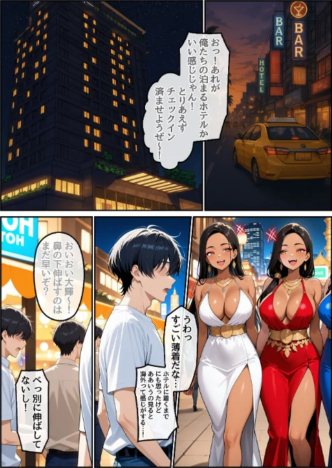 童貞の俺が海外旅行先で出会った褐色美女と国際結婚して子作りしまくる話 モザイク版/ハレノヒ あいラビ/2026-03-14【s594allud02767】 試し読みサンプル 8ページ目