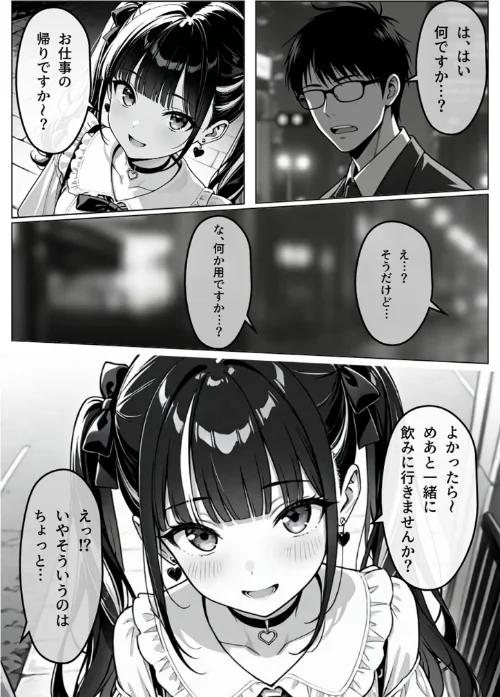 陥落地雷女子 -とらっぷまいんがーる- モザイク版(単話)/わがままワークス あいラビ/2026-03-07【s594allud02787】 試し読みサンプル 6ページ目