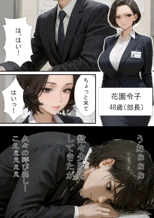 仕事で失敗ばかりの俺が人妻上司（48）と残業したら濡れ濡れセックス始まった話 モザイク版/ラブ熟 あいラビ/2026-04-24【s594allud02849】 試し読みサンプル 4ページ目