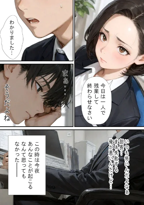 仕事で失敗ばかりの俺が人妻上司（48）と残業したら濡れ濡れセックス始まった話 モザイク版/ラブ熟 あいラビ/2026-04-24【s594allud02849】 試し読みサンプル 6ページ目