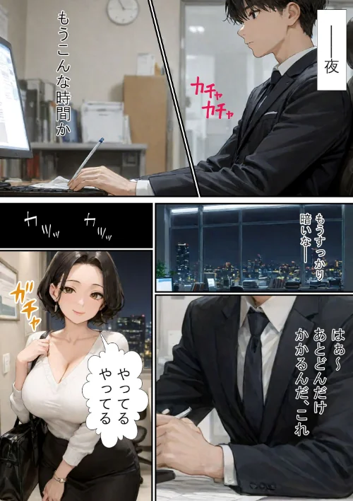 仕事で失敗ばかりの俺が人妻上司（48）と残業したら濡れ濡れセックス始まった話 モザイク版/ラブ熟 あいラビ/2026-04-24【s594allud02849】 試し読みサンプル 7ページ目