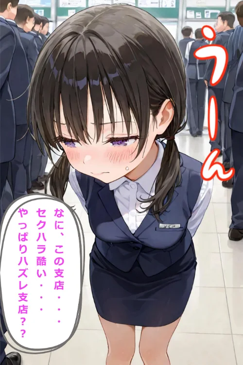新卒肉便器が可哀想だったので、エッチして嫁にしてみた モザイク版/hentaiedge あいラビ/2026-03-28【s594allud02885】 試し読みサンプル 6ページ目