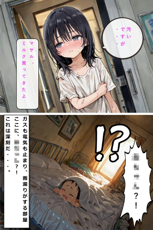レ○プされていた少女を保護したら花嫁になった話 モザイク版/hentaiedge あいラビ/2026-04-04【s594allud02949】 試し読みサンプル 7ページ目
