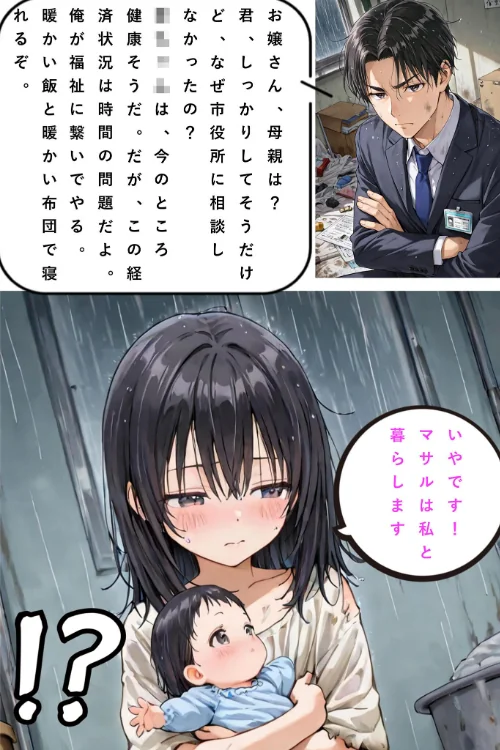 レ○プされていた少女を保護したら花嫁になった話 モザイク版/hentaiedge あいラビ/2026-04-04【s594allud02949】 試し読みサンプル 9ページ目