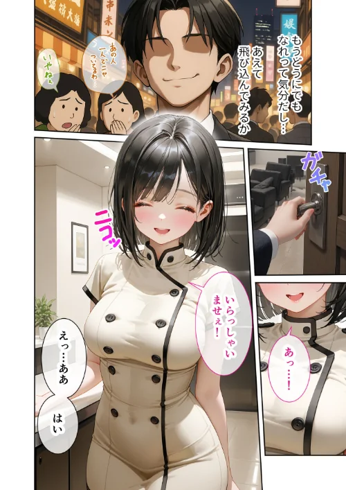 究極のSEXセラピー 〜何でも望みを叶えてくれるHなセラピスト〜（単話）/桃尻レイ/2026-04-24【s594allud03118】 試し読みサンプル 6ページ目