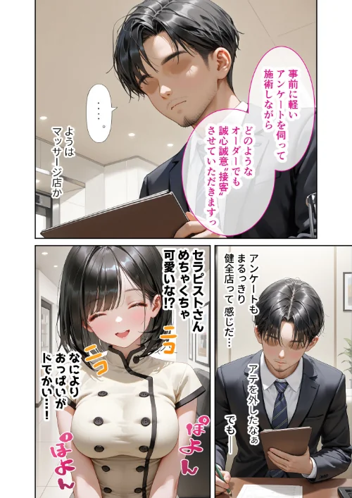 究極のSEXセラピー 〜何でも望みを叶えてくれるHなセラピスト〜（単話）/桃尻レイ/2026-04-24【s594allud03118】 試し読みサンプル 8ページ目