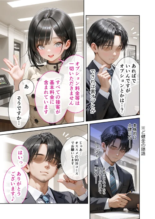 究極のSEXセラピー 〜何でも望みを叶えてくれるHなセラピスト〜（単話）/桃尻レイ/2026-04-24【s594allud03118】 試し読みサンプル 9ページ目