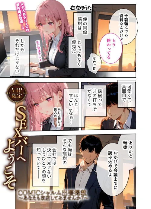 VIP限定 SEXバーへようこそ 番外編(単話)/右左ゆうた/2026-04-24【s594allud03130】 試し読みサンプル 3ページ目