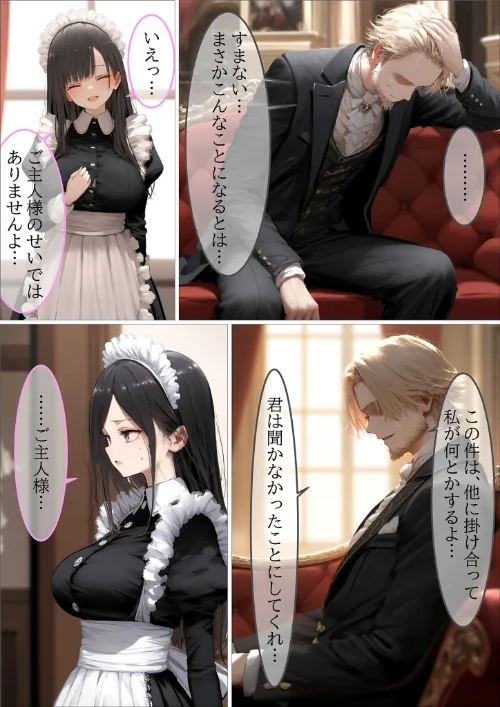 貴族メイドが悪辣侯爵に堕とされるまで モザイク版/むほー地帯 あいラビ/2026-05-02【s594allud03163】 試し読みサンプル 11ページ目